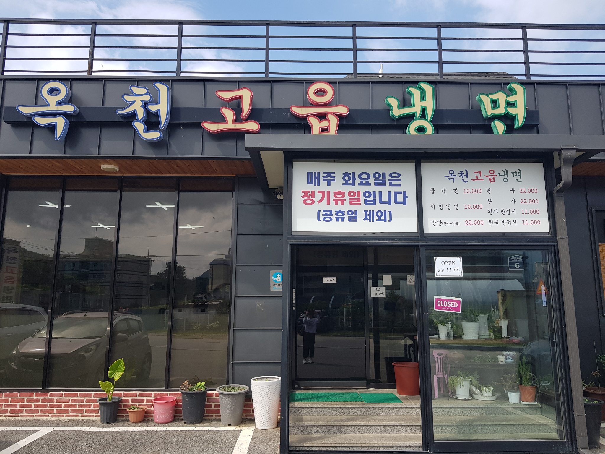 옥천리 냉면마을 | 관광정보 | 여행정보 | 경기관광플랫폼