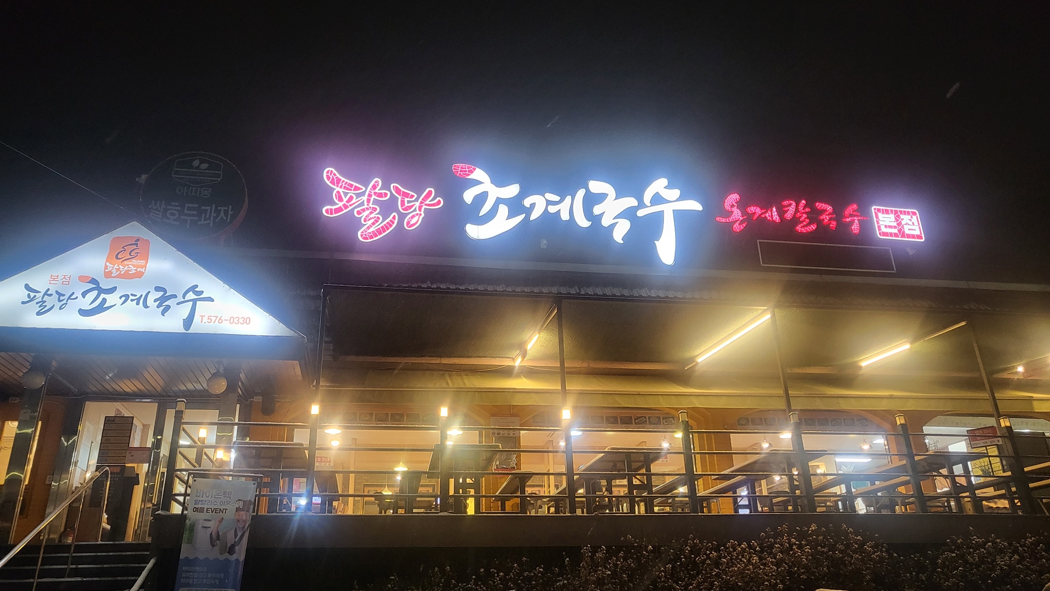 팔당초계국수 | 음식점 | 여행정보 | 경기관광플랫폼